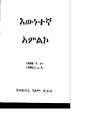 እውነተኛ_አምልኮ_1.pdf